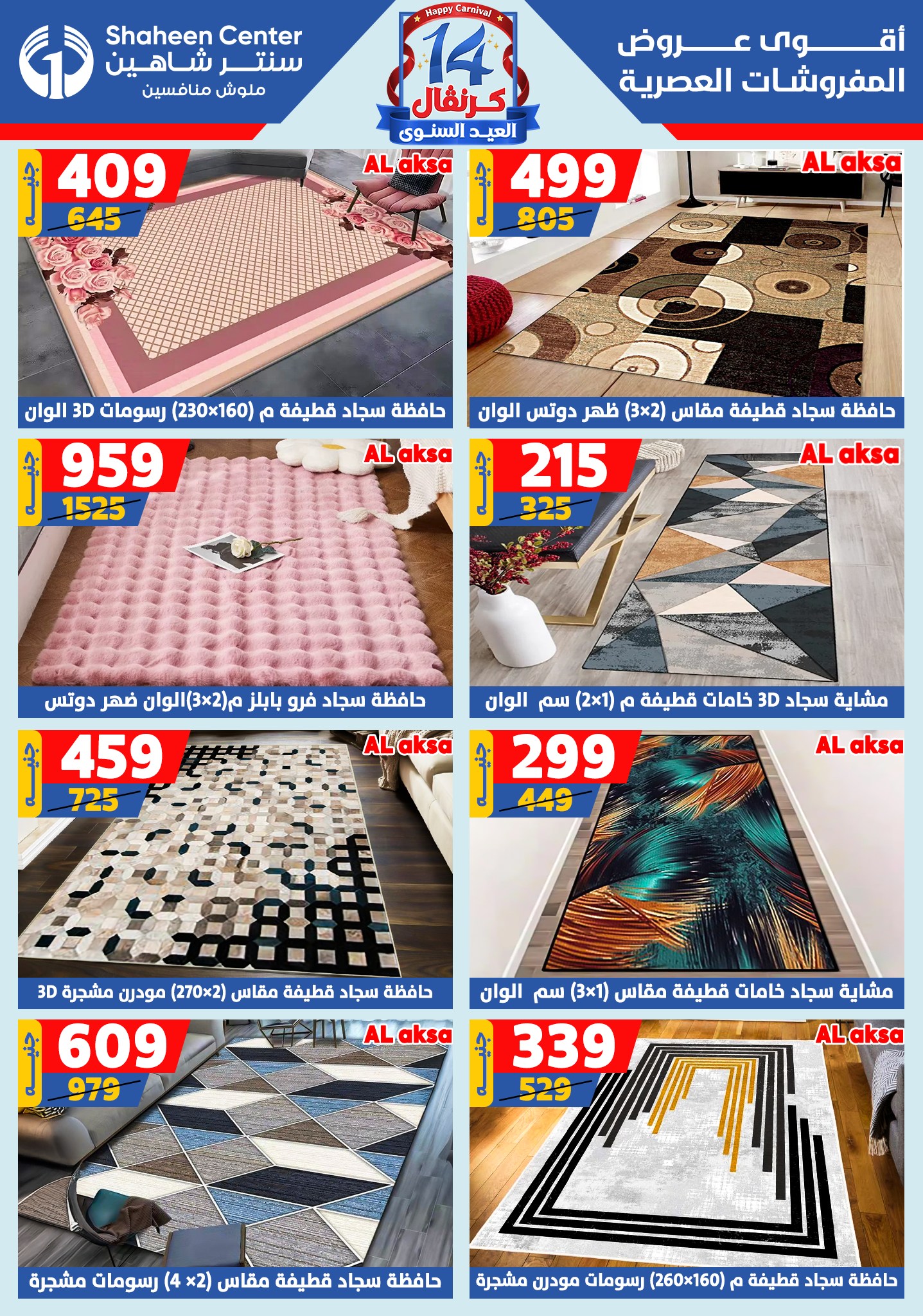 shaheen-center offers from 6aug to 2aug 2025 عروض سنتر شاهين من 6 أغسطس حتى 2 أغسطس 2025 صفحة رقم 81